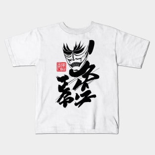 Mask and Kanji Calligraphy Kids T-Shirt